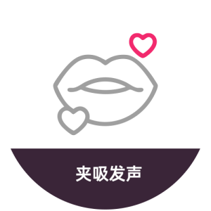 阴部吮吸功能