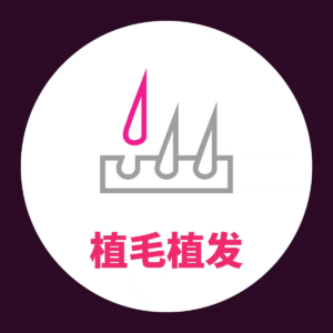 手工植毛